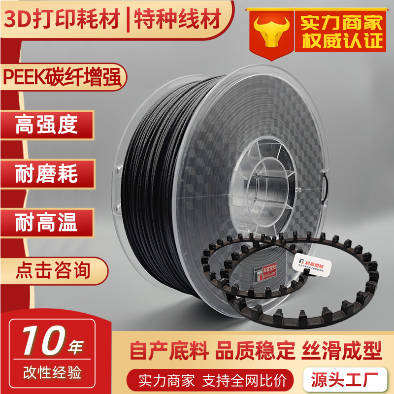 3d打印-peek碳纤.jpg